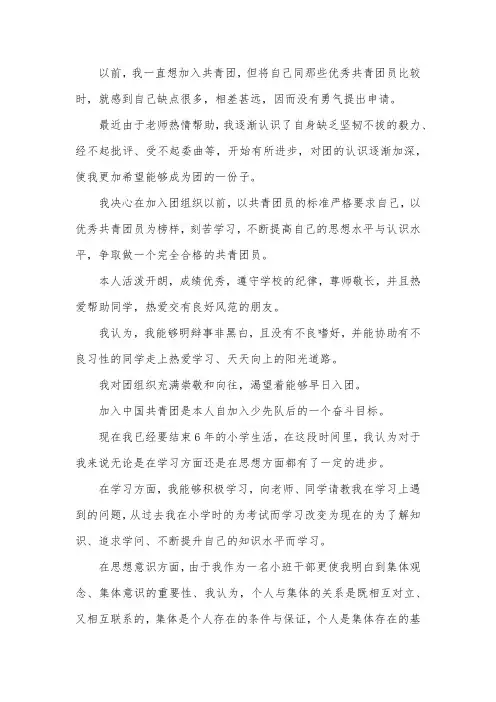 入团申请书2000字范文【三篇】