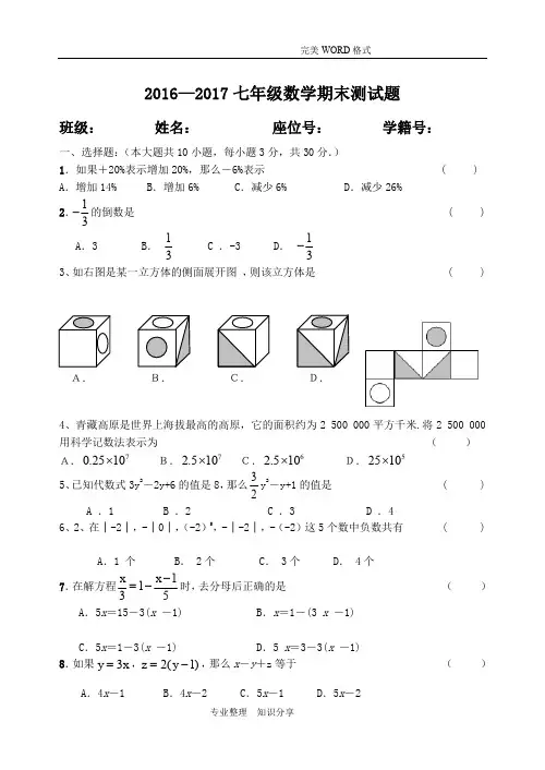 2017年-2018年人版七年级数学[上册]期末试题和的答案解析