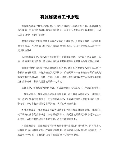 有源滤波器工作原理