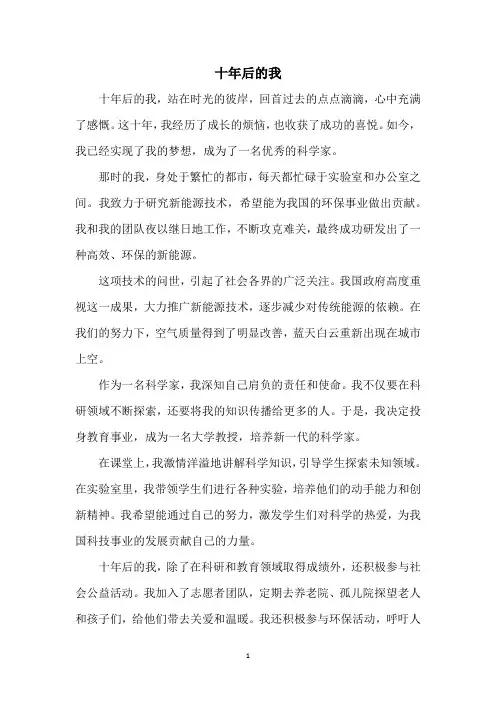 十年后的我