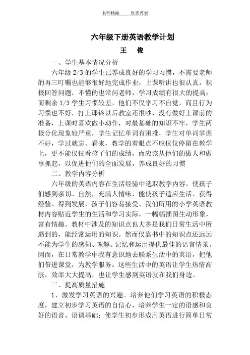 重大版英语六年级下册教学计划
