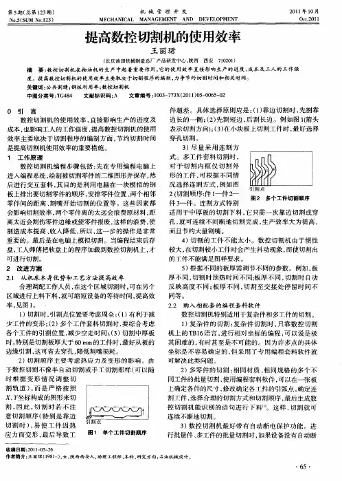 提高数控切割机的使用效率