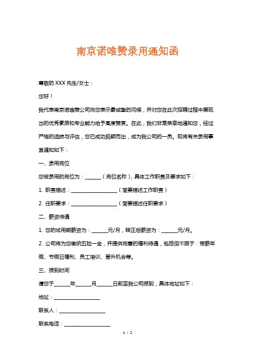 南京诺唯赞录用通知函