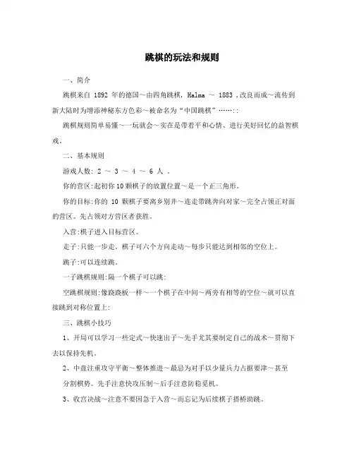 跳棋的玩法和规则