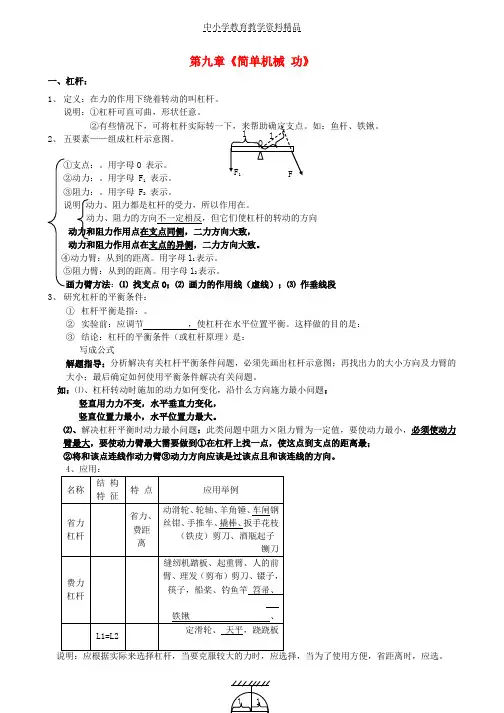 推荐中考物理简单机械功复习提纲(无答案)新人教版
