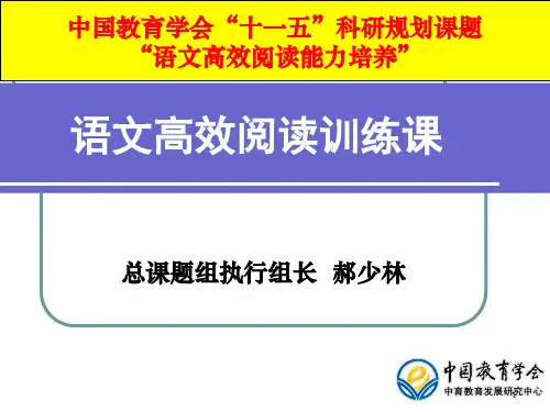 中学快速记忆快速阅读训练课(90分钟)PPT课件