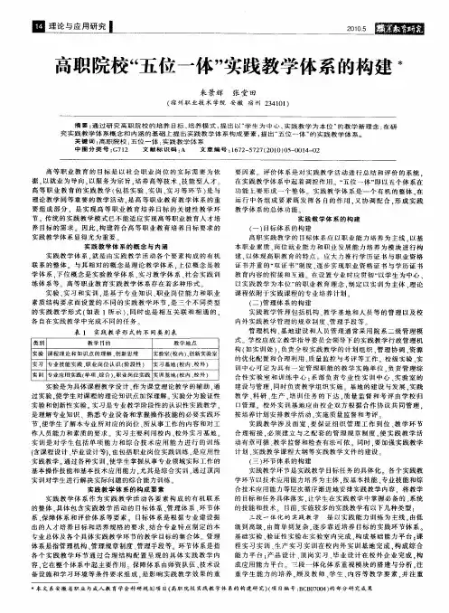 高职院校“五位一体”实践教学体系的构建