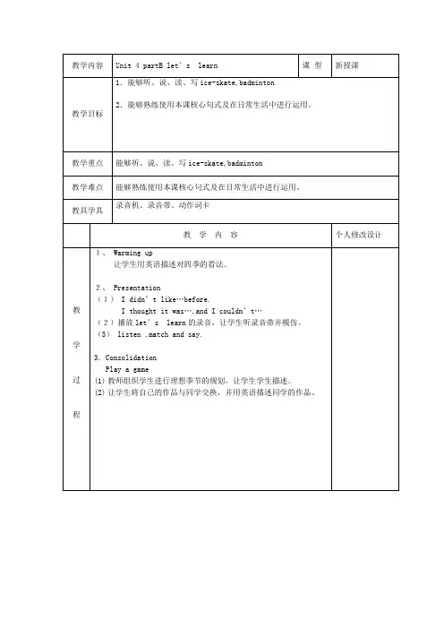六年级英语下册Unit4partBlet’slearn教案人教PEP版