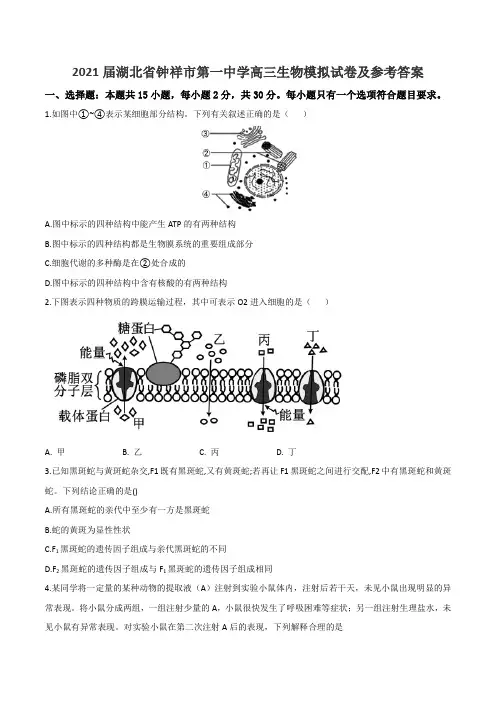 2021届湖北省钟祥市第一中学高三生物模拟试卷及参考答案