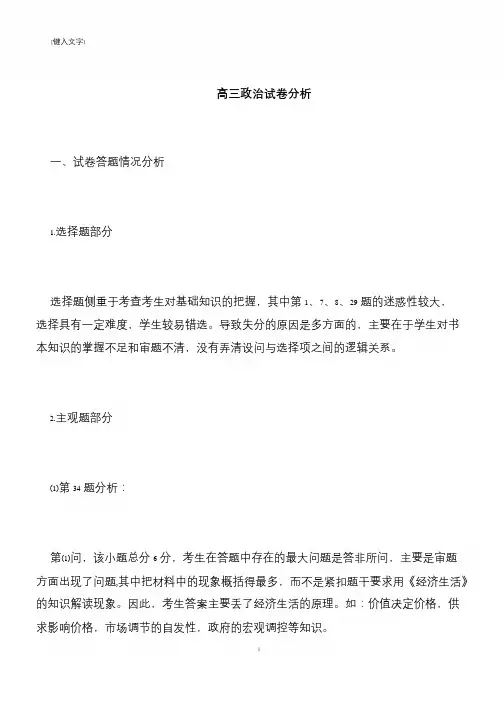 高三政治试卷分析