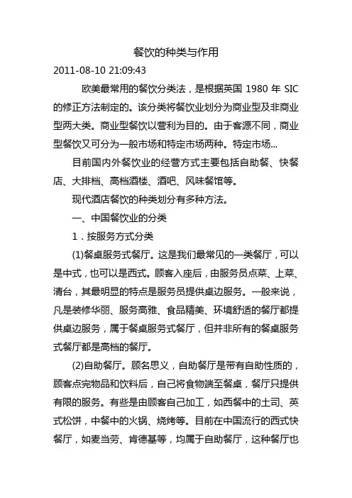 餐饮的种类与作用