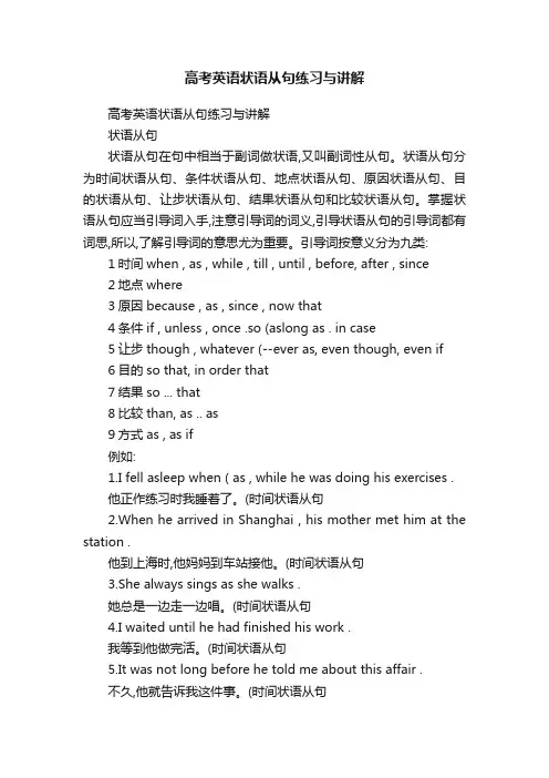 高考英语状语从句练习与讲解