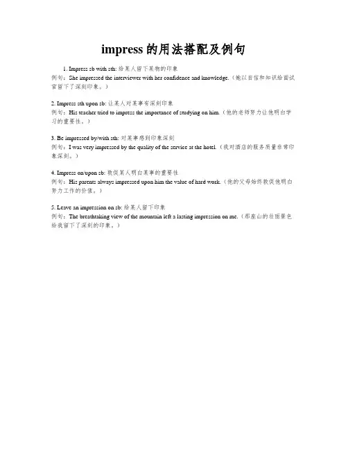 impress的用法搭配及例句