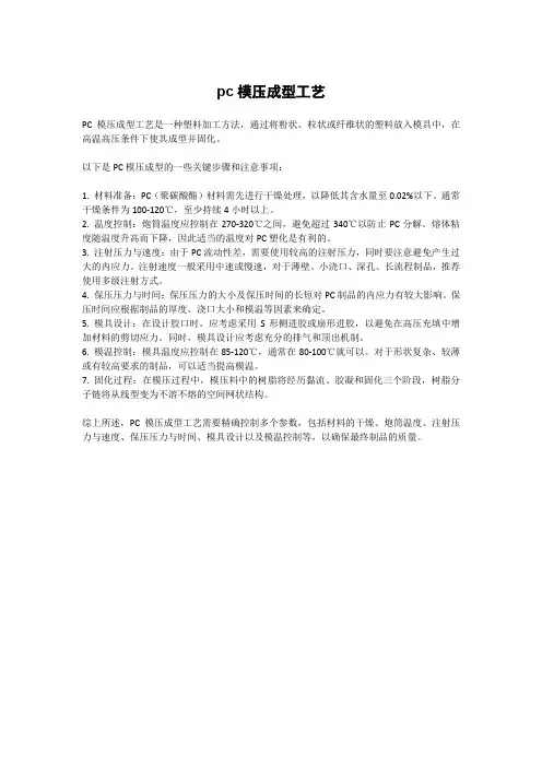 pc模压成型工艺