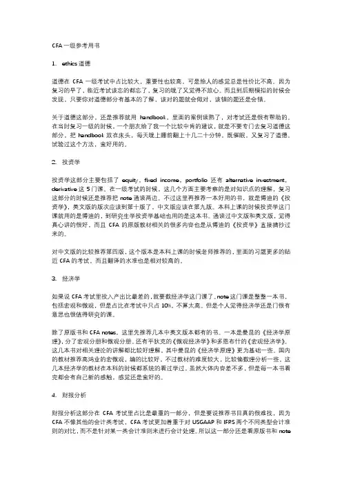 泽稷教育 CFA一级参考用书