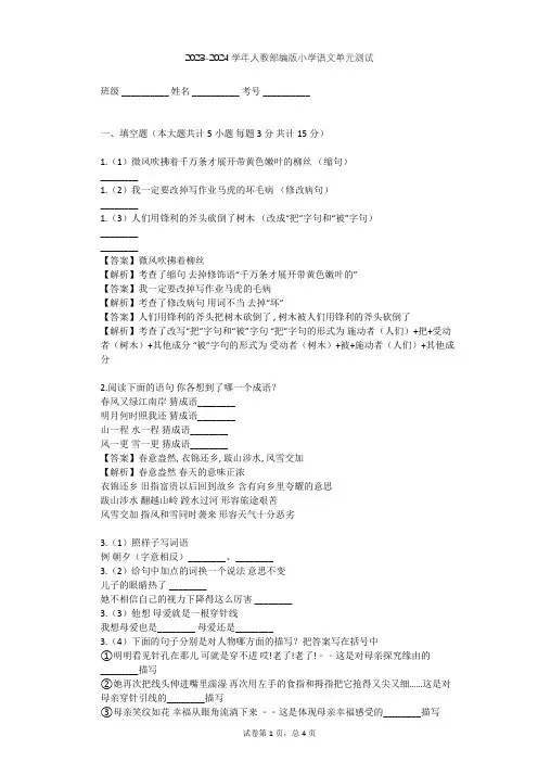 2023-2024学年小学语文人教部编版五年级下第六单元单元测试(含答案解析)