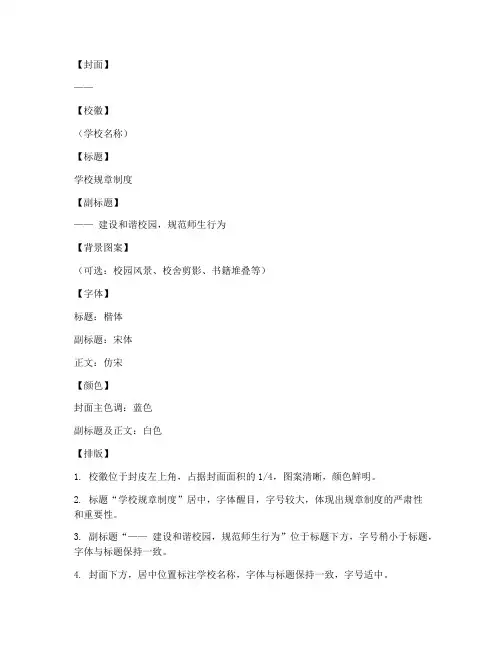 学校规章制度封皮