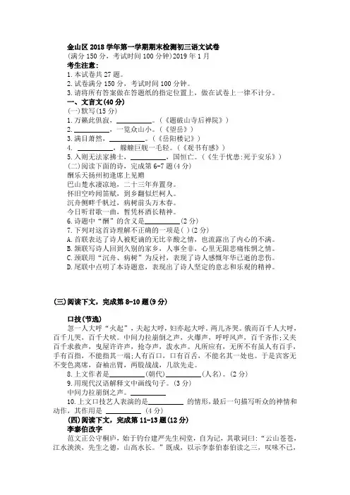 上海市金山区2019年中考一模语文试卷及答案