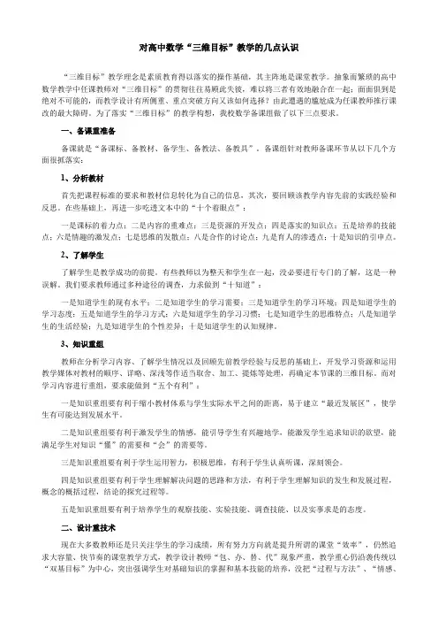 对高中数学三维目标教学的几点认识
