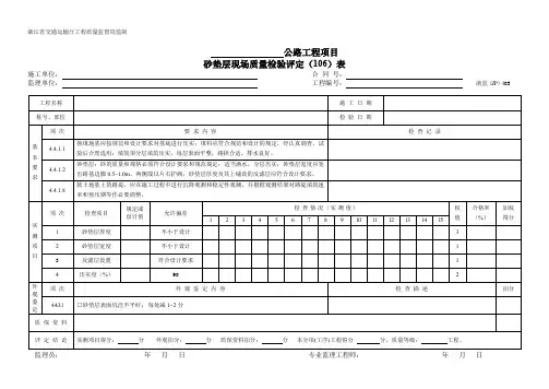 403砂垫层  现场质量检验(评定)表