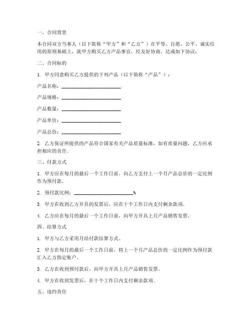 销售合同月结付款结算方式