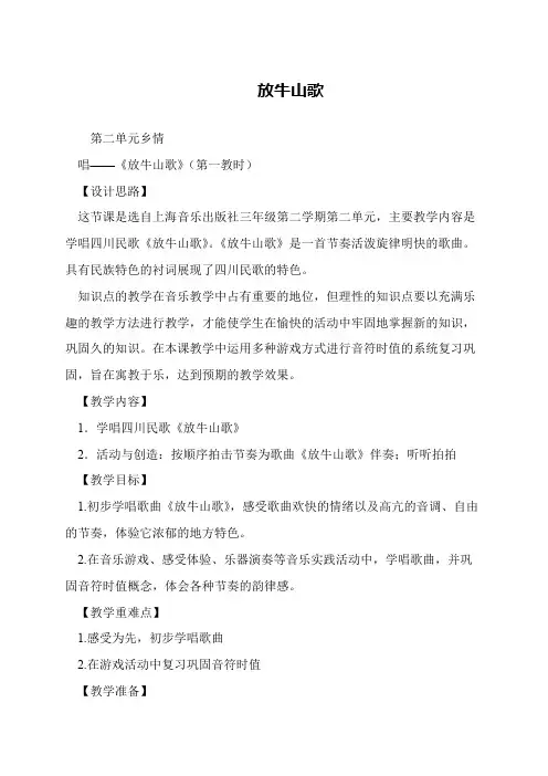 放牛山歌