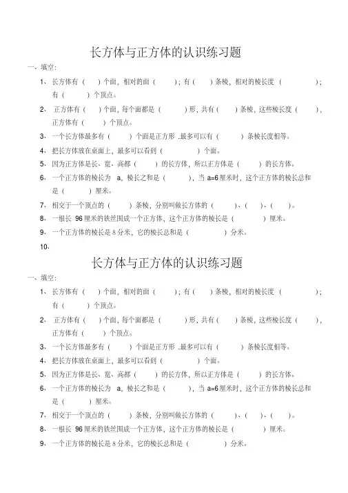 (完整版)长方体与正方体的认识练习题