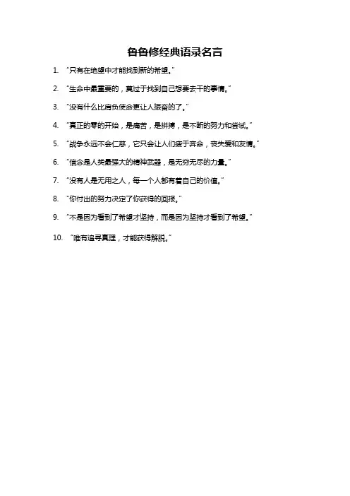 鲁鲁修经典语录名言