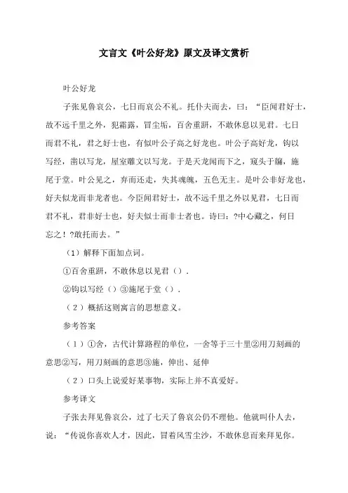 文言文《叶公好龙》原文及译文