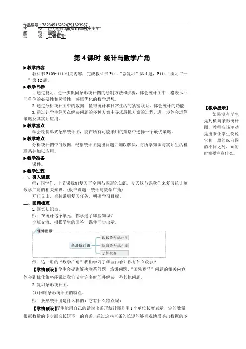 四年级数学上册9 总复习第4课时 统计与数学广角