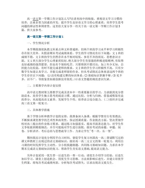 高一语文第一学期工作计划