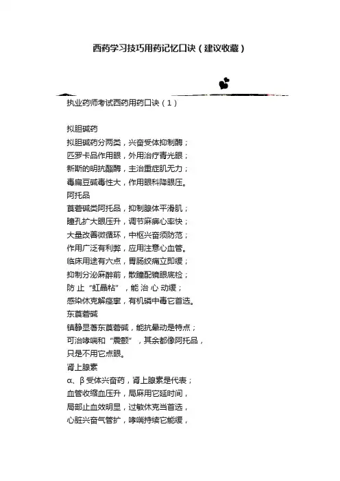 西药学习技巧用药记忆口诀（建议收藏）