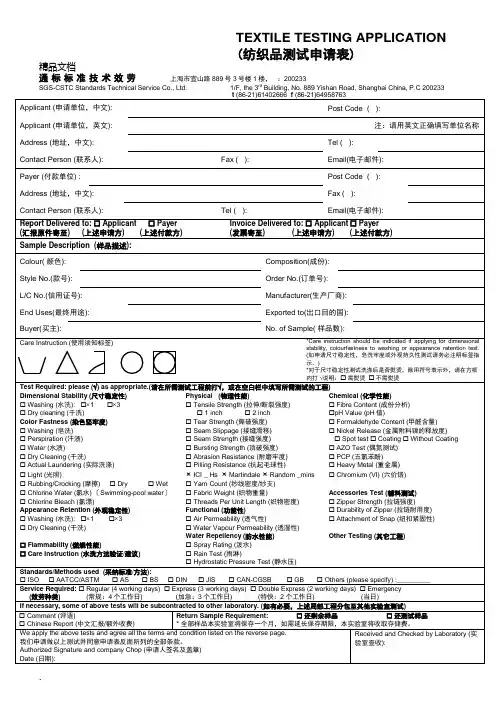 SGS检测申请表