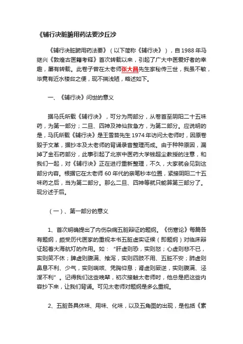 《辅行决脏腑用药法要沙丘沙