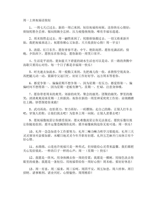 周一上班祝福语简短