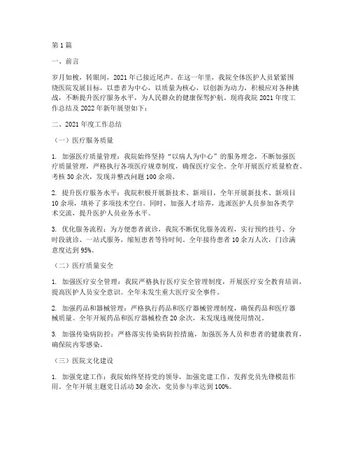 医院年终总结及新年展望(3篇)