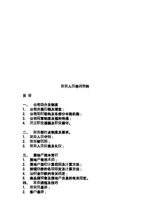 销售人员培训经典资料
