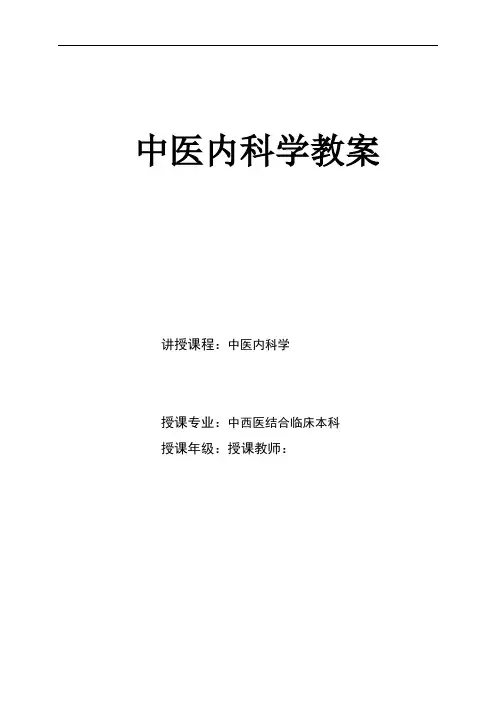 中医内科学-腹痛教案-讲述