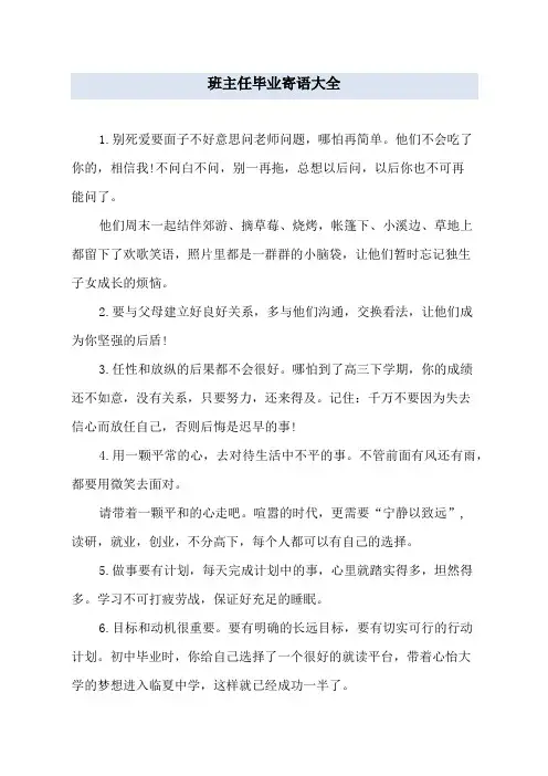 班主任毕业寄语大全