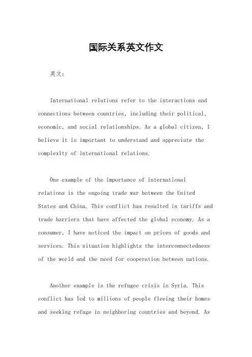 国际关系英文作文