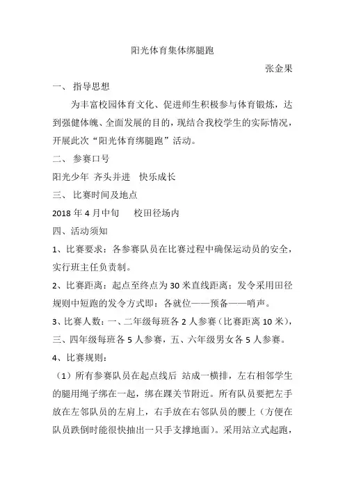 阳光体育集体绑腿跑