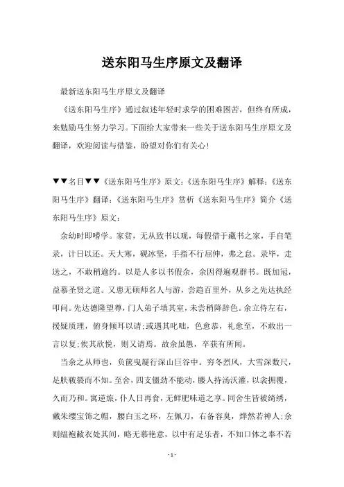 送东阳马生序原文及翻译