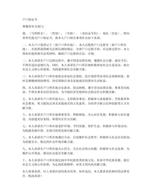 户口保证书