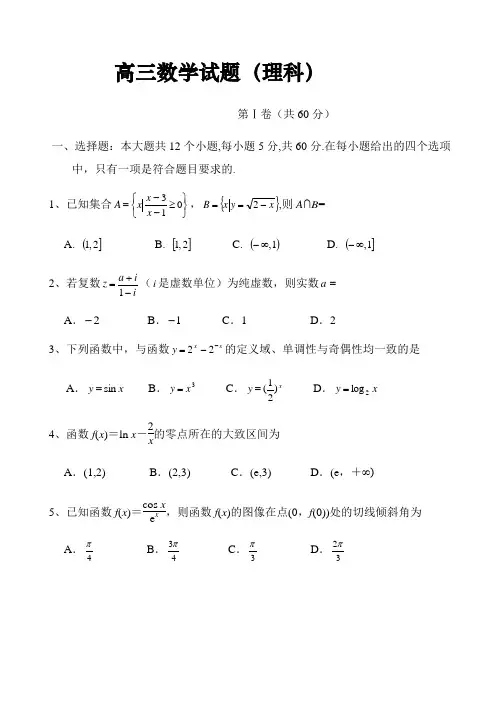 2019届高三10月月考数学(理)试题