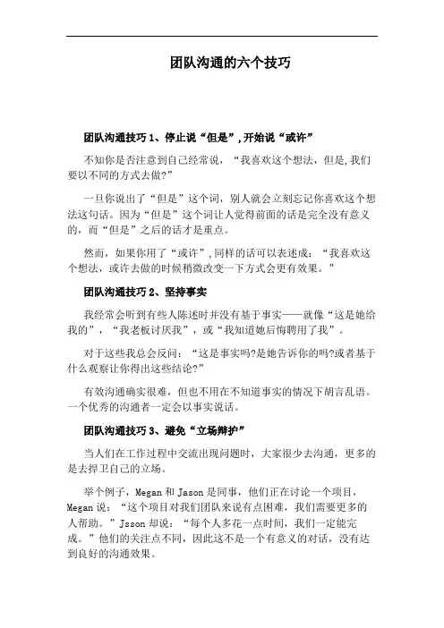 团队沟通的六个技巧
