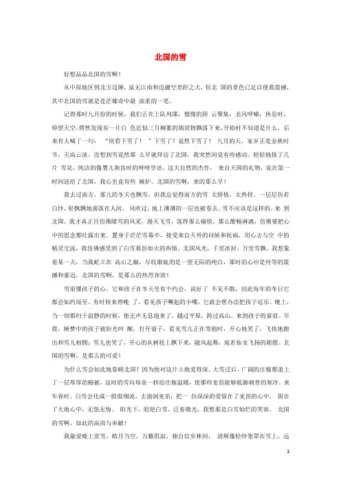 一年级语文上册11冬天雪地里的小画家教师阅读：北国的雪素材北师大版