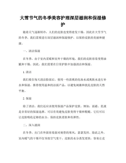 大雪节气的冬季美容护理深层滋润和保湿修护
