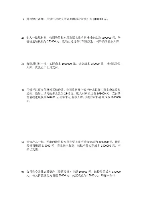 会计初级分录