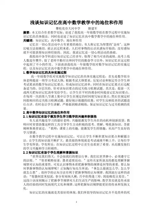 浅谈知识记忆在高中数学教学中的地位和作用