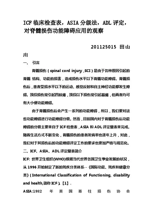 ICF临床检查表